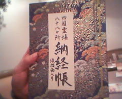 納経帳